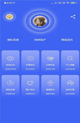 人脉客源截图3