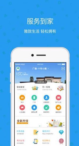 雅管家截图3