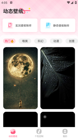 灵通桌面壁纸[图2]