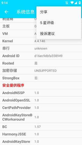 G服务框架检测截图2