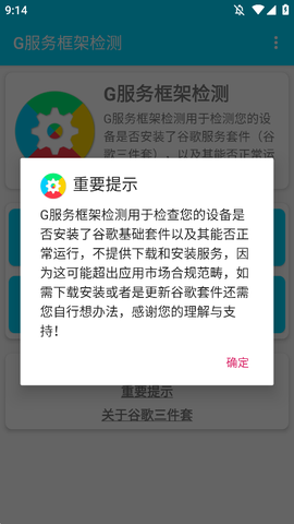 G服务框架检测截图3