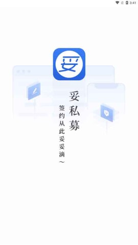 妥私募截图1