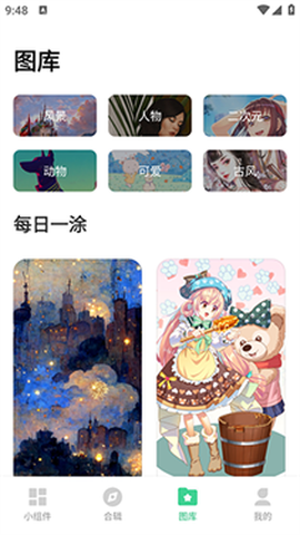 绘涂小组件[图1]