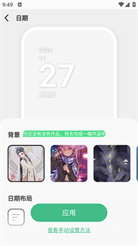 绘涂小组件截图2