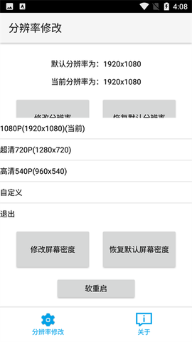 分辨率修改截图3