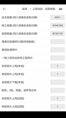 基建照片系统截图3