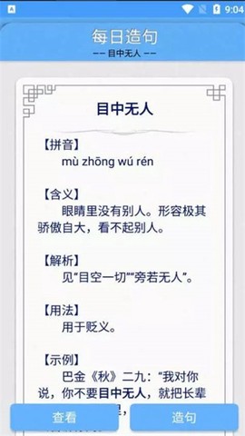 百云成语学习[图3]
