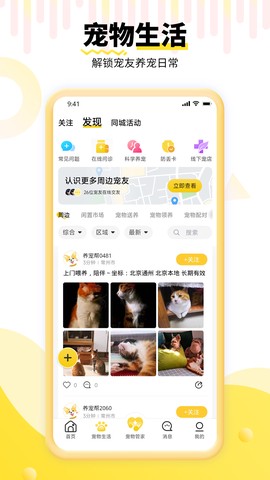 养宠帮截图2