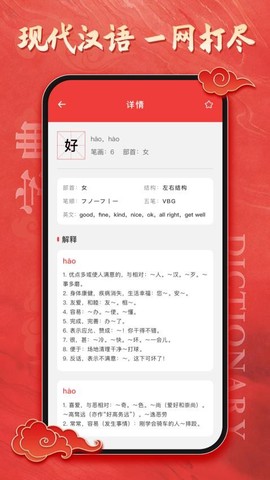 汉语大字典截图3