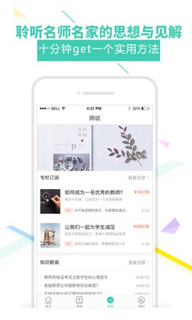 我爱教师截图3