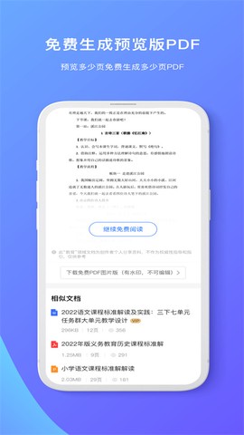 原创力文档截图2
