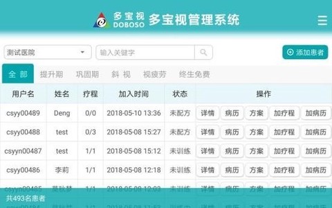 多宝视管理系统截图2