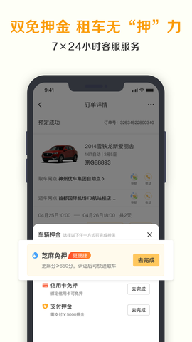 神州租车截图2