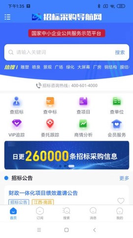 招标采购导航网[图1]