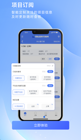 招标采购导航网截图2