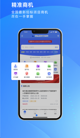 招标采购导航网截图3