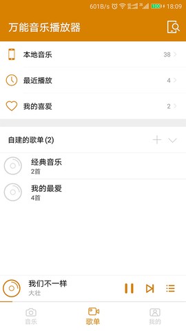 万能音乐播放器截图3