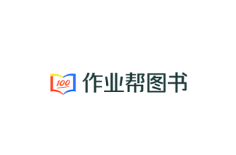 作业帮图书[图1]