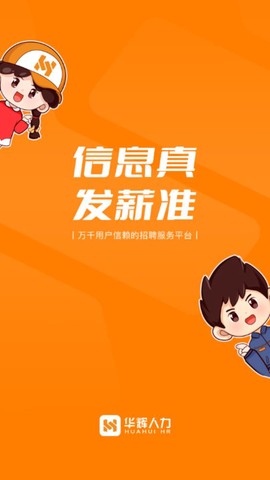 华辉人力截图2