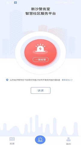 新沙智慧社区截图1