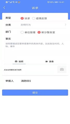 新沙智慧社区截图2
