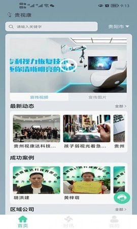 贵视康截图2