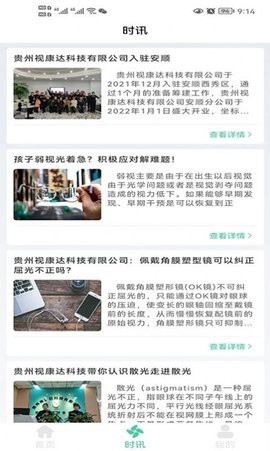 贵视康截图3