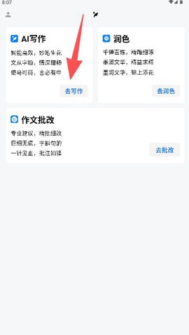 英语作文批改大师[图2]