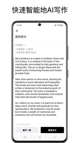 英语作文批改大师截图1