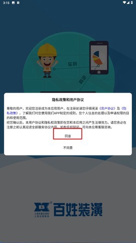 智链惠家截图1