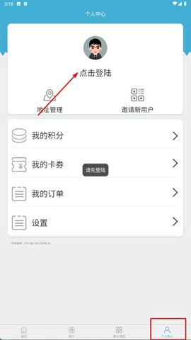 智链惠家截图2