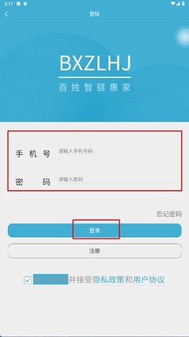 智链惠家截图3