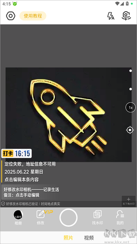 好修改水印相机[图1]