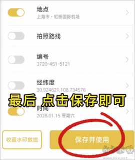 好修改水印相机[图4]