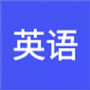 小小学英语