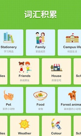 小小学英语截图2