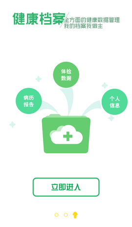 健康佛山截图3