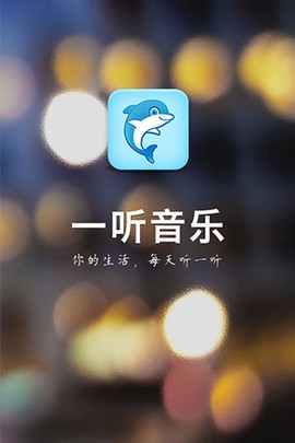 一听音乐网最新版截图2
