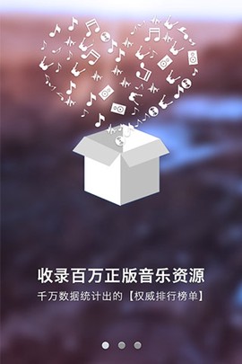 一听音乐网最新版截图3