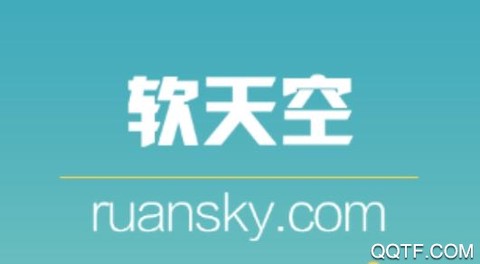 软天空最新版[图1]