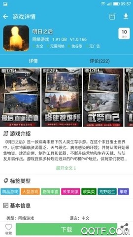软天空最新版截图3