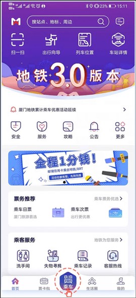 厦门地铁通[图1]