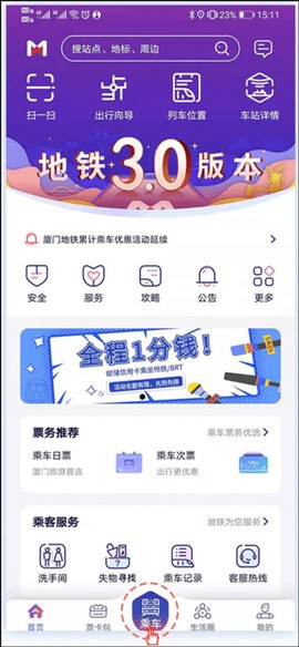 厦门地铁通[图3]