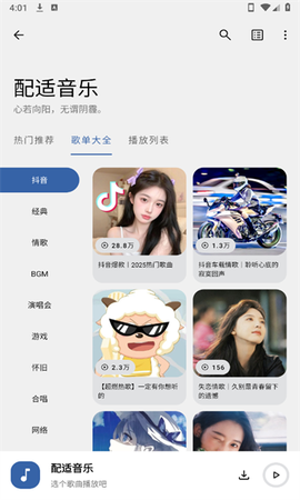 配适音乐[图1]