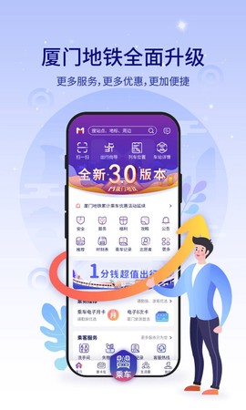 厦门地铁通截图1