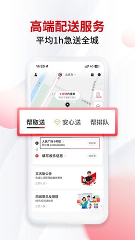 顺丰同城急送截图3