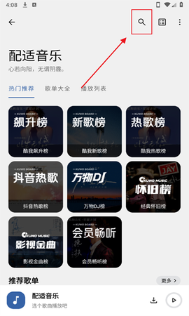 配适音乐[图4]