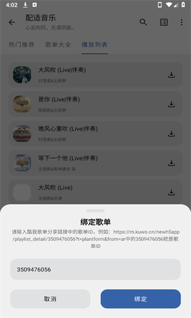 配适音乐截图2