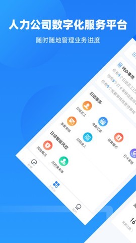 云人事企业版[图1]