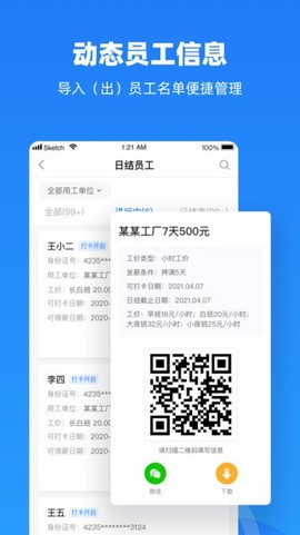 云人事企业版截图2